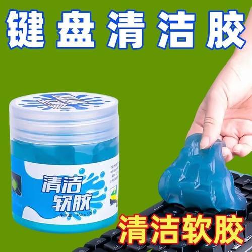 【下单立减30】清洁软胶重复使用清理车内灰尘缝隙键盘清洁除笔记