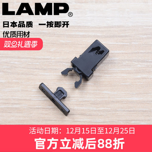 日本lamp钣金按压式碰