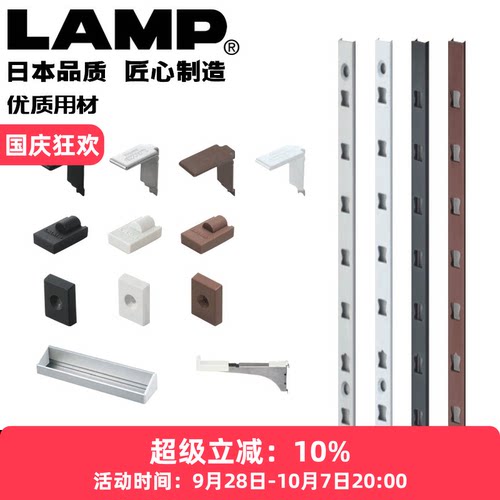 日本lamp蓝普层板托可调节