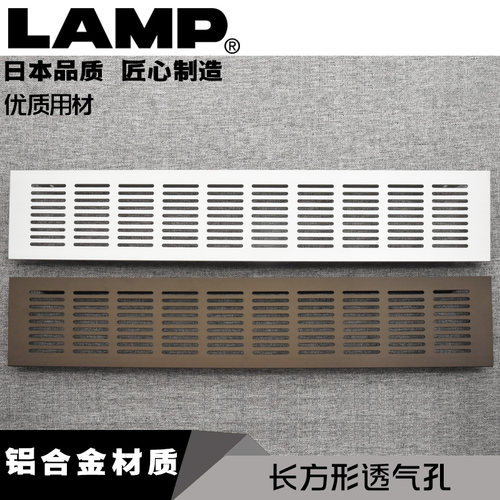 LAMP铝合金透气孔长方形设计