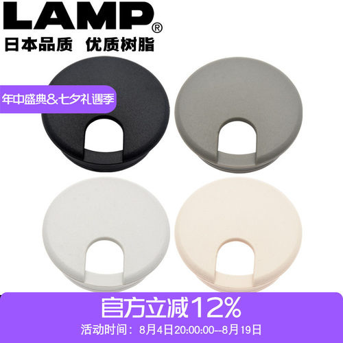 日本lamp穿线孔65mm电脑桌线孔盖