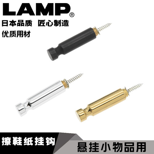 lamp蓝普擦鞋挂钩黄铜单个墙上