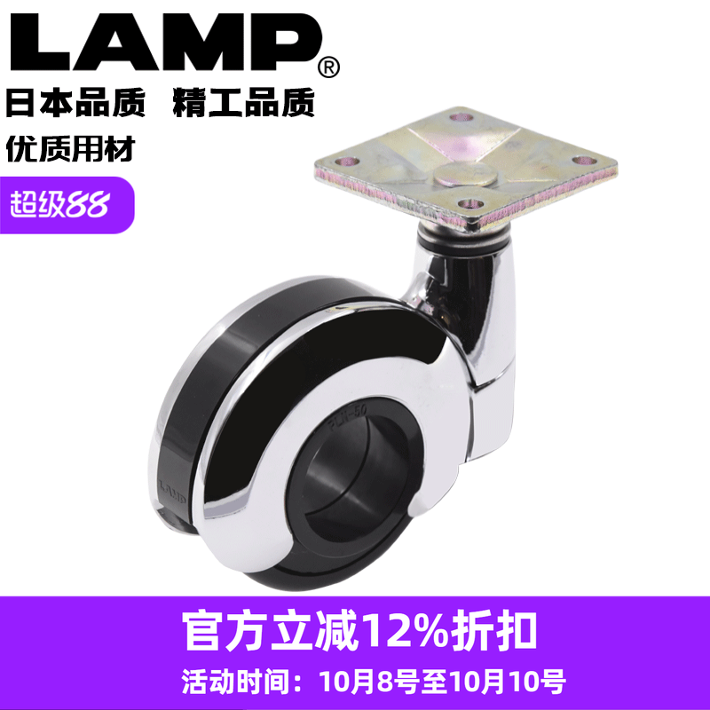 蓝普万向轮lamp家具脚轮