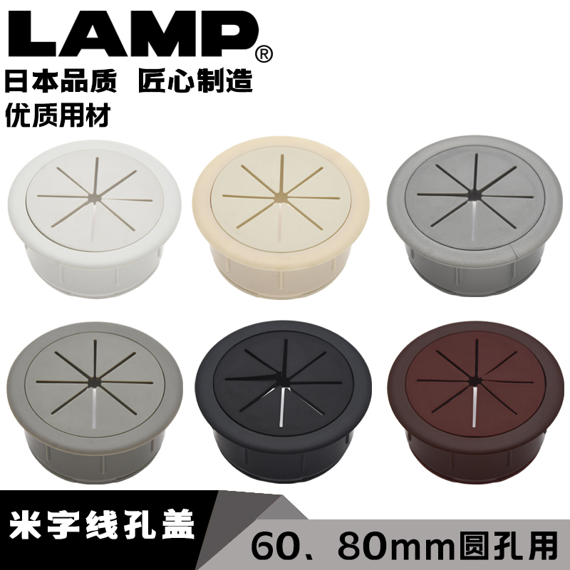 日本lamp电脑桌线孔盖桌面穿线孔盖办公桌孔洞装饰盖桌洞60穿线孔-封面