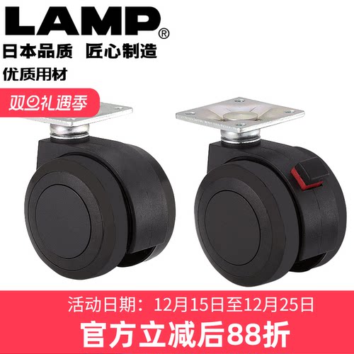 蓝普载日本万向轮lamp