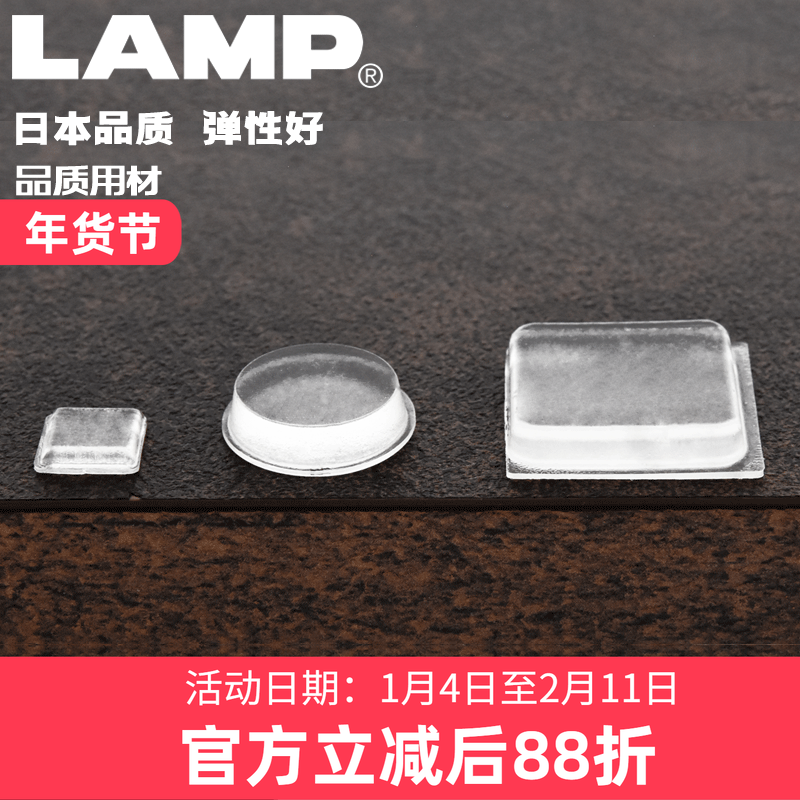日本lamp蓝普家具自粘柜门抽屉消音垫防碰胶粒颗粒缓冲垫片BS,基础建材,防撞胶粒,淘宝优惠券,粉丝福利购,淘宝优惠卷