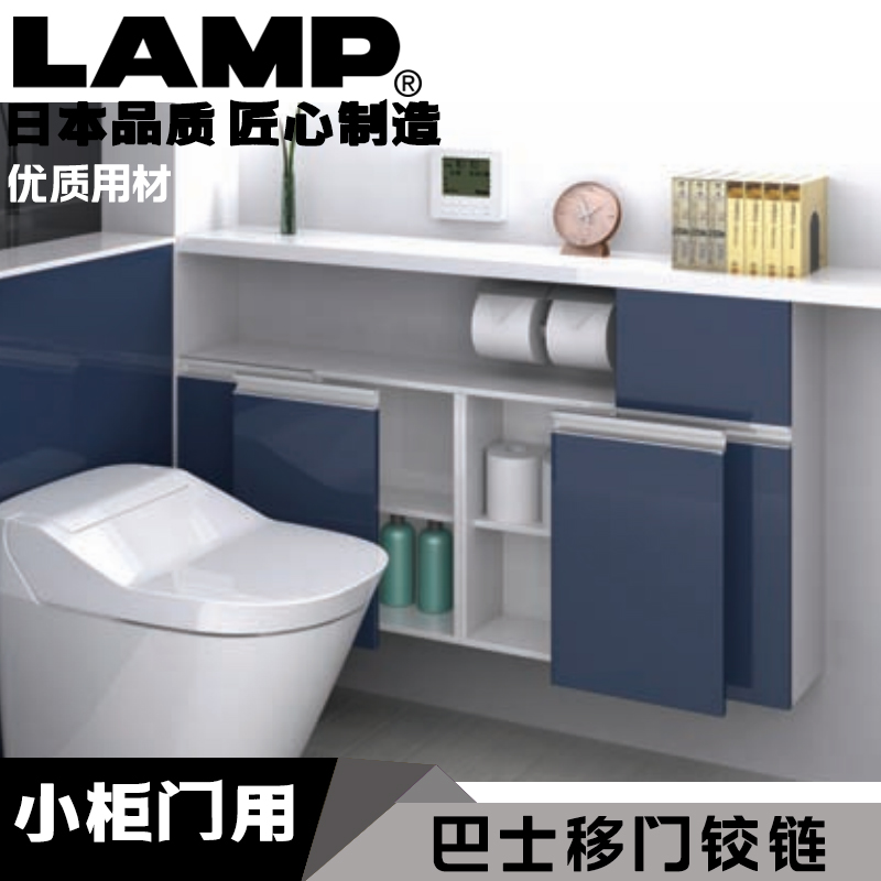 日本lamp蓝普巴士移门带缓冲铰链