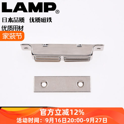 日本LAMP蓝普薄型磁吸