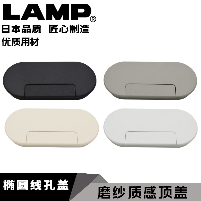 世嘉智尼lamp蓝普桌面线孔