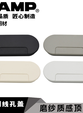日本lamp蓝普桌面线孔盖板穿线孔电脑办公桌子过线盒长方形孔S165