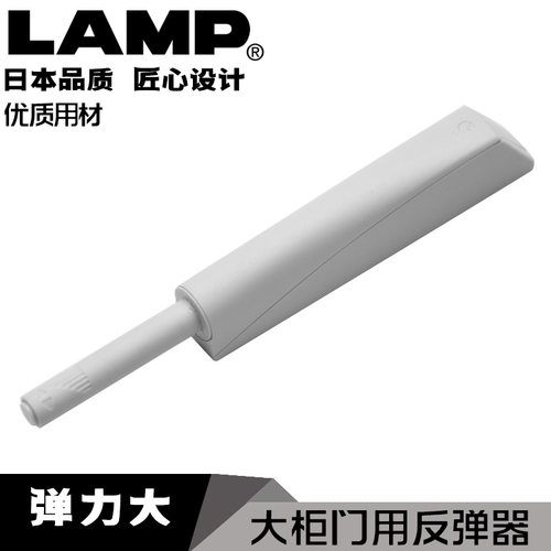 lamp蓝普柜门反弹器免
