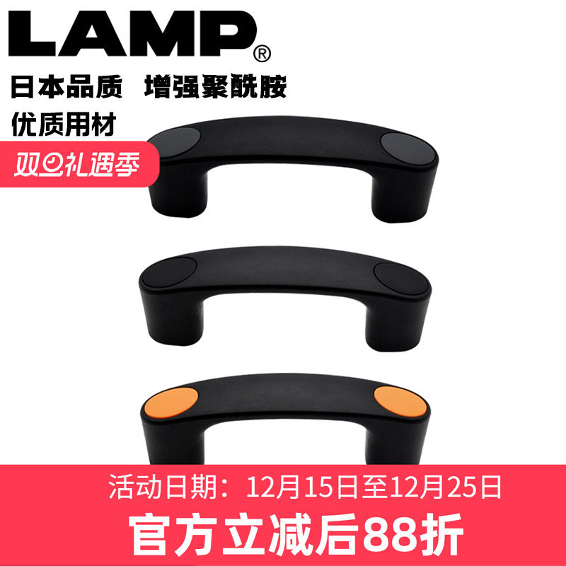 世嘉智尼lamp蓝普工业明装塑料柜门拉手把手设备抽屉拉手MJH