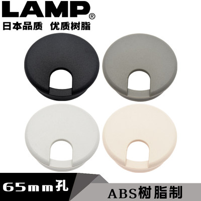 日本lamp穿线孔65mm电脑桌线孔盖