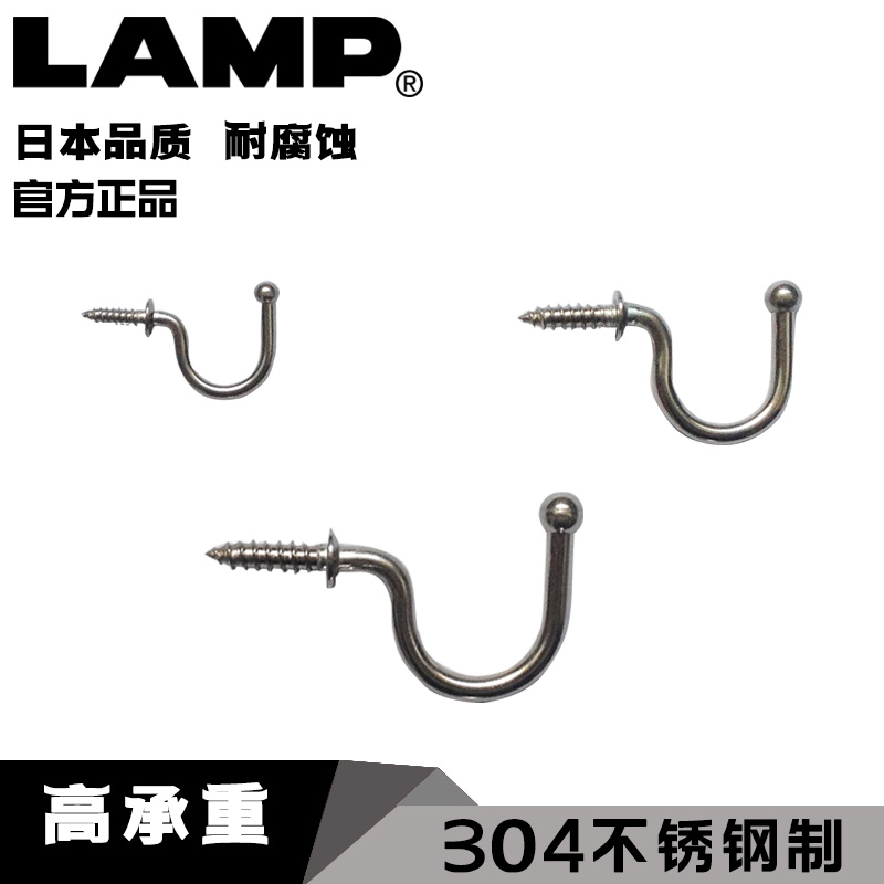 lamp日本蓝普304不锈钢重大挂钩