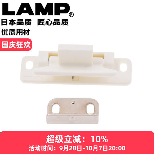日本lamp蓝普家具外置带弹簧拉扣