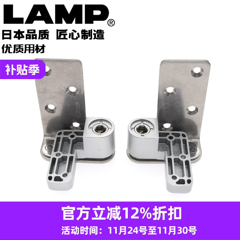 lamp日本蓝普内置上下天地铰链