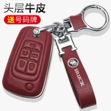 Buick Junyue Key Set Lao Junyue 2015 Модель 14/13/12/11 Special Car Leather Cueth Cueb Soug