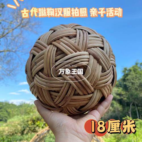 蹴鞠球藤球汉服球古代球亲子玩具