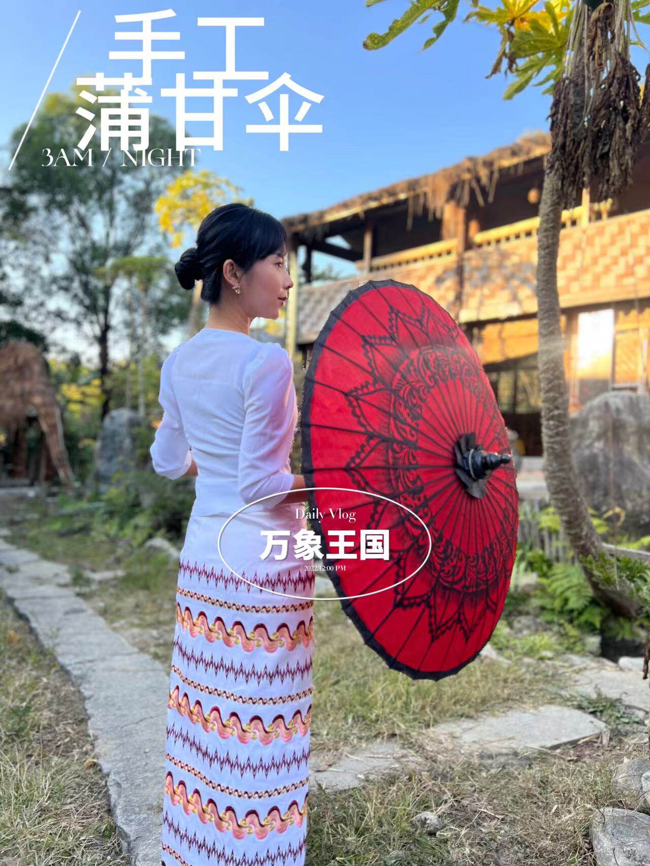 #缅甸手工伞#缅甸伞/蒲干伞/装饰伞/网红伞