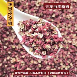 正宗四川茂县大红袍特香茂纹红椒特麻川椒可磨粉红花椒500克包邮