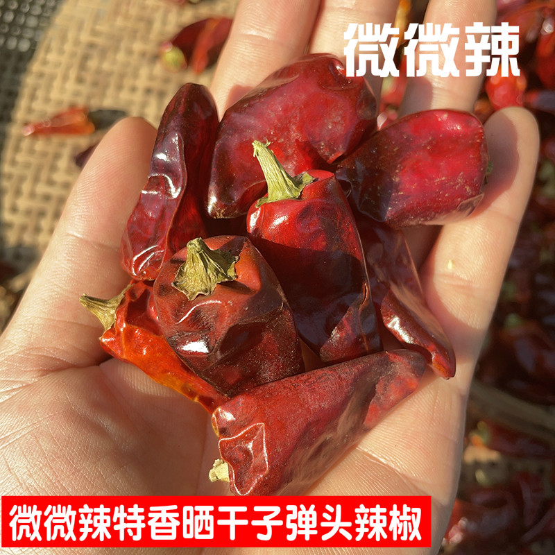 25年微微辣香子弹头辣椒重庆四川特产适合不需要很辣的亲晒干椒