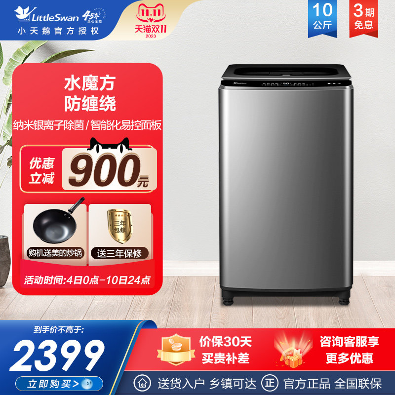小天鹅洗衣机全自动波轮水魔方10公斤大容量TB100VT98WADCLG-T01怎么看?