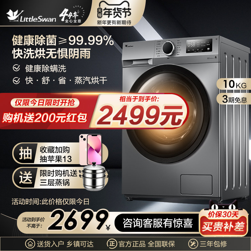 小天鹅洗衣机滚筒全自动家用洗烘干一体机官方旗舰店滚简10公斤kg