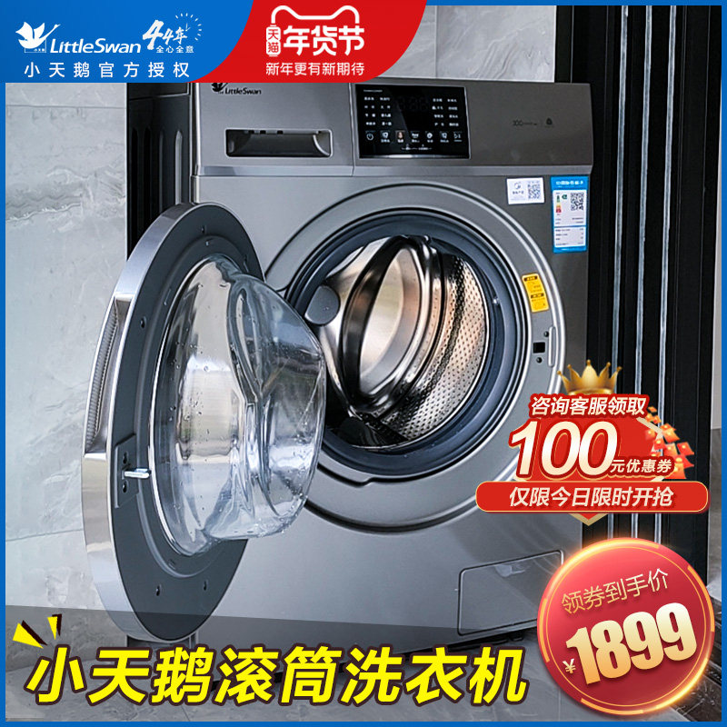 小天鹅洗衣机滚筒全自动家用10公斤kg官方旗舰店滚简 TG100V23WDY