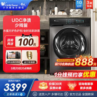 小天鹅滚筒洗衣机全自动家用小钢炮10公斤水魔方官方旗舰店 VC809