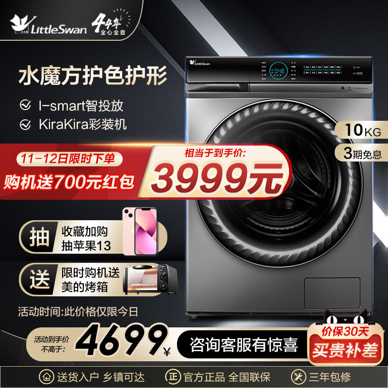 小天鹅滚筒洗衣机全自动家用10kg大容量智能家电TG100V88WMUIADY5