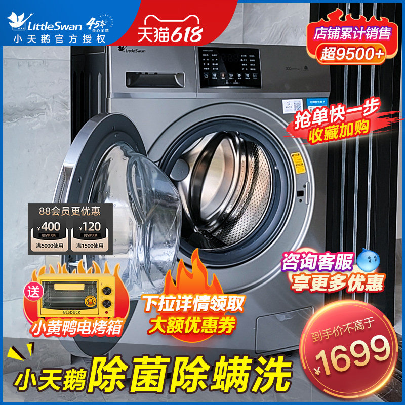 小天鹅洗衣机官方旗舰店滚筒全自动家用智能10公斤kg变频TG100V23