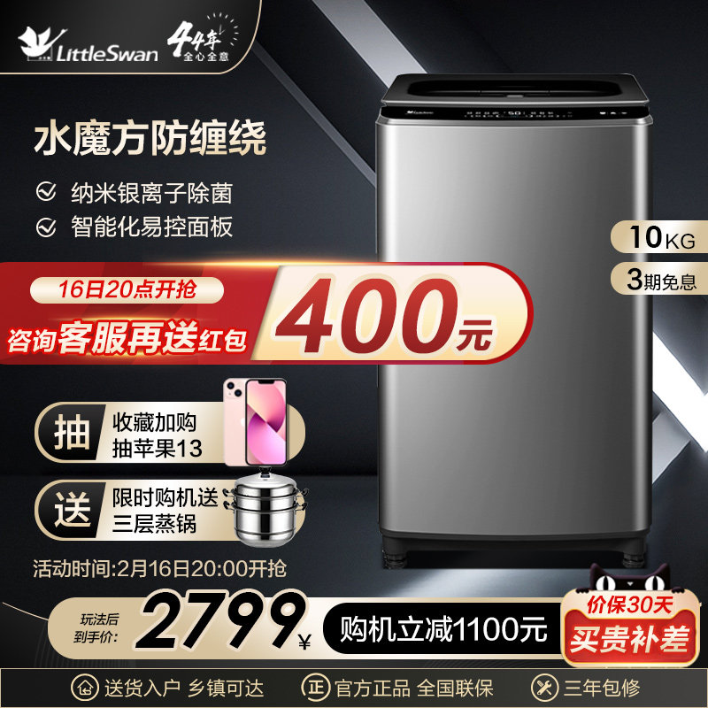 小天鹅洗衣机全自动波轮水魔方10公斤大容量TB100VT98WADCLG-T01