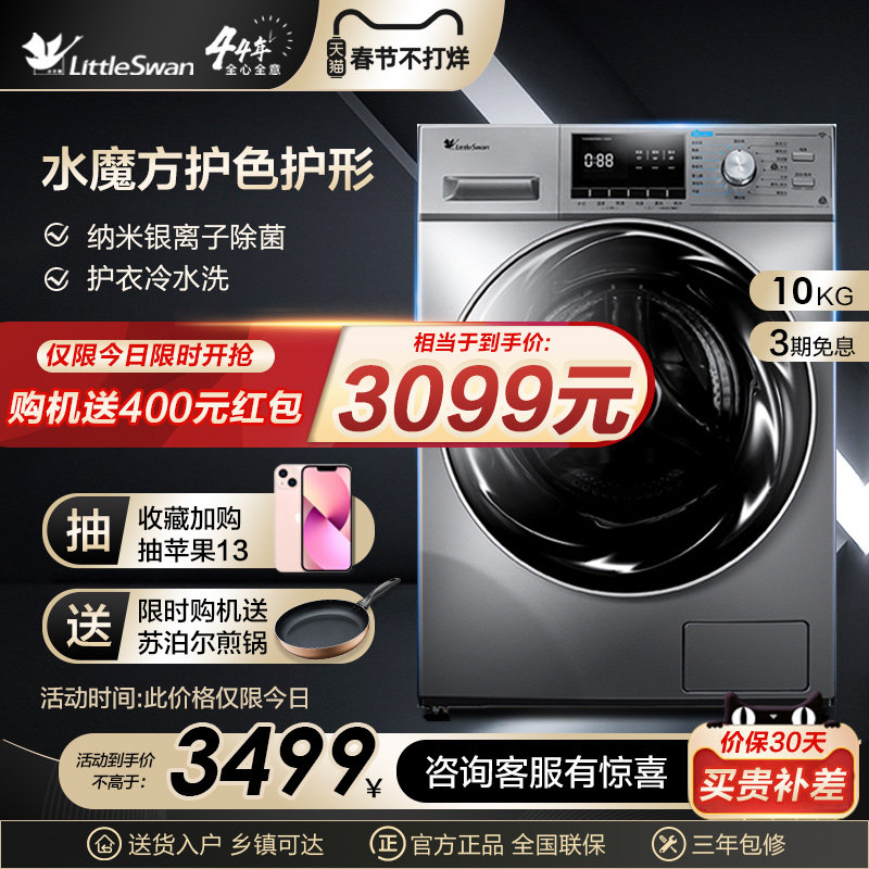 小天鹅滚筒洗衣机全自动家用10公斤kg水魔方大容量智能家电变频