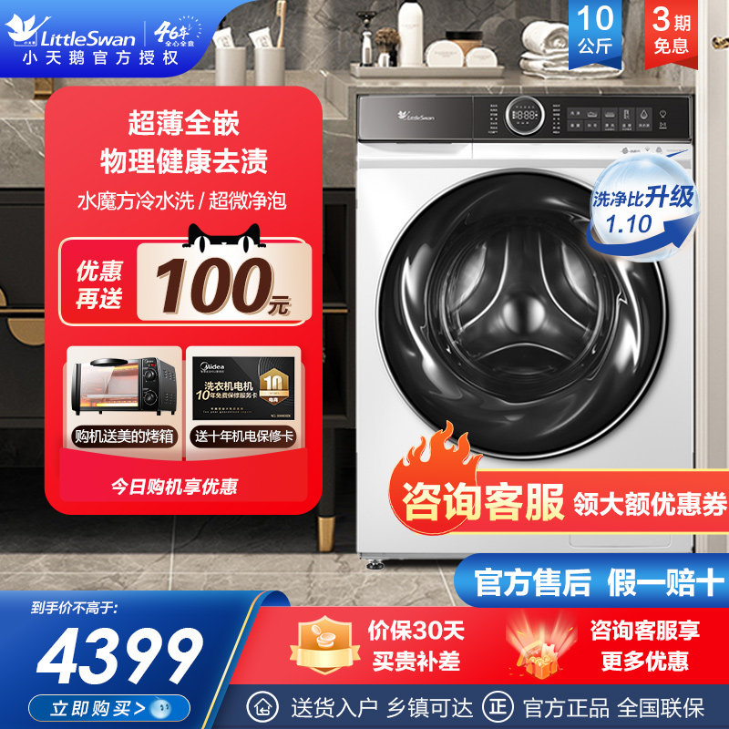 小天鹅滚筒洗衣机10KG公斤官方旗舰店超薄水魔方家用TG100VC807