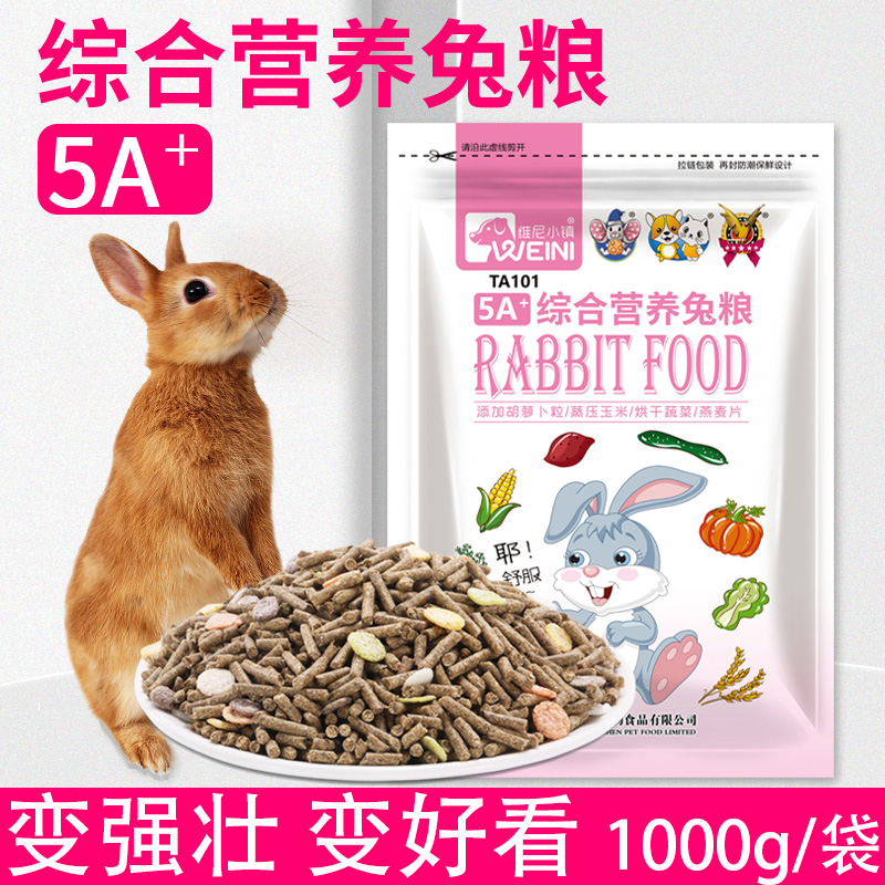 兔粮主粮2斤幼成10宠物兔子粮食荷兰猪豚鼠饲料粮食大袋提摩西草