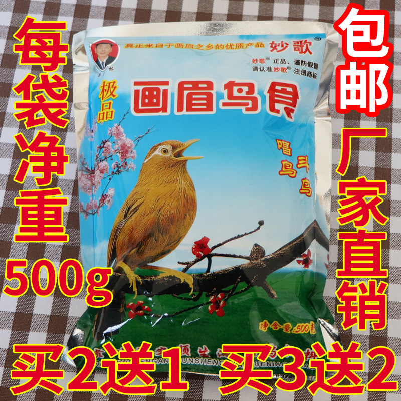 妙歌画眉鸟食贵州生源画眉百灵八哥鸟食鸟粮唱鸟斗鸟观赏画眉饲料