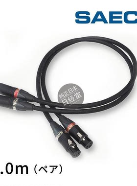 日本SAEC XR-1805 PC-TripleC铜导体 入门平衡信号线 日行