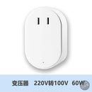 变压器中国220V转日本100V电源电压转换器功率60W