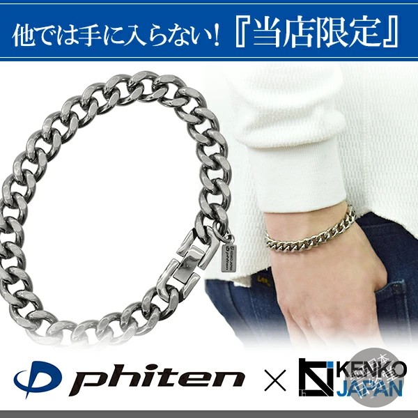 Phiten/法藤保健手链手环