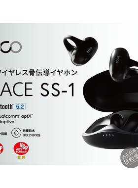 日本 BoCo Earsopen PEACE SS-1骨传导无线降噪蓝牙耳机佩戴舒适