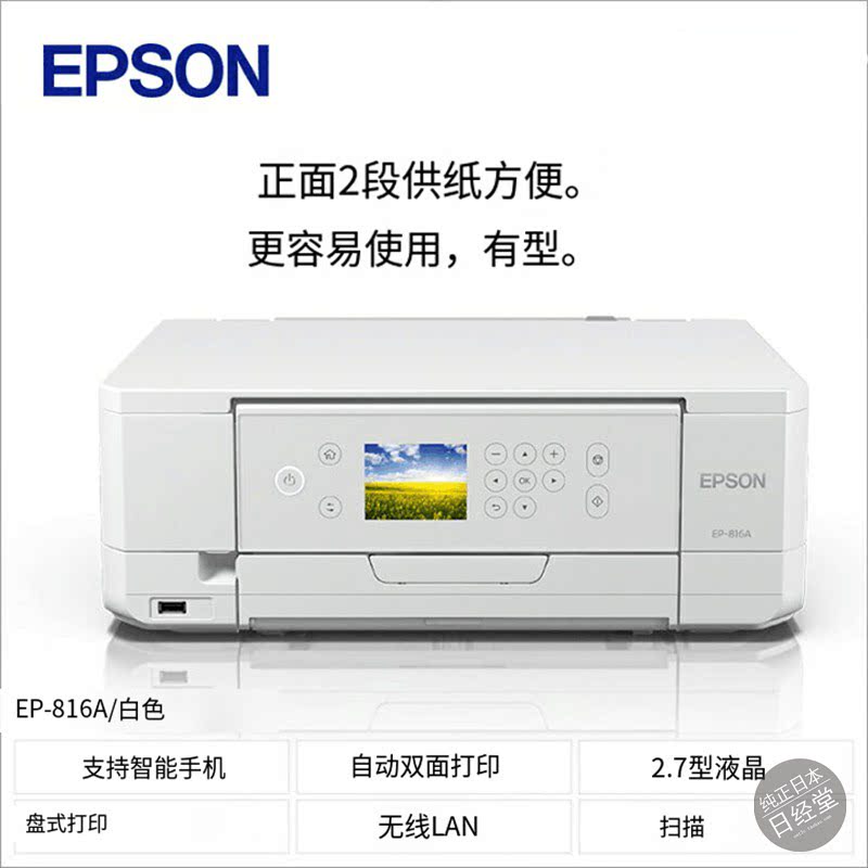 爱普生打印机A4喷墨多功能机