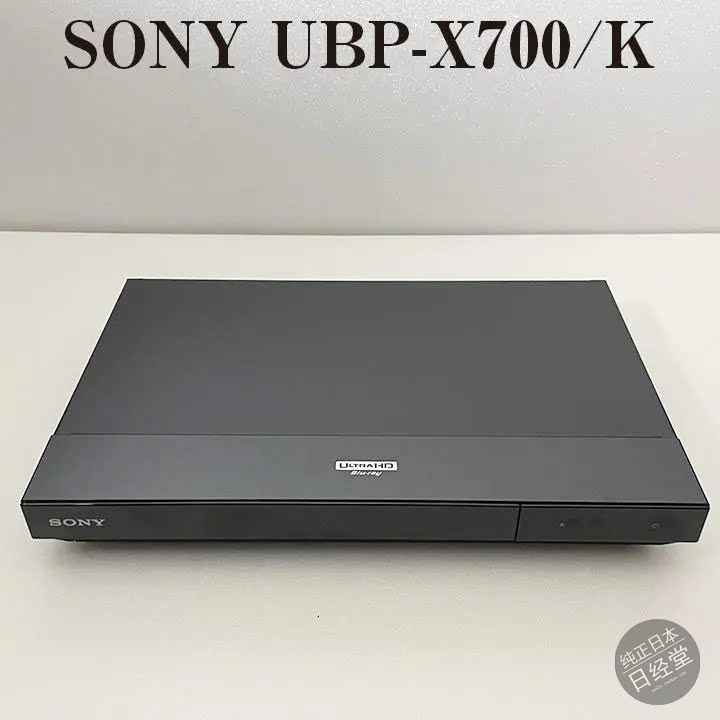 日本代购SONY/索尼DVD 蓝光播放器/支持Ultra HD蓝光 UBP-X700/K
