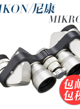日本Nikon尼康 Mikron M6x15 /M7X15 便携迷你望远镜(日本制)edc