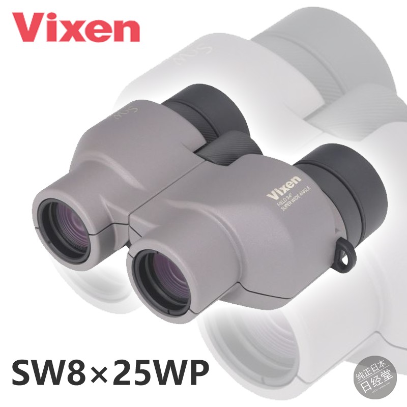 日本代购包税Vixen 双筒望远镜 SW 8x25 WP 广角 全新