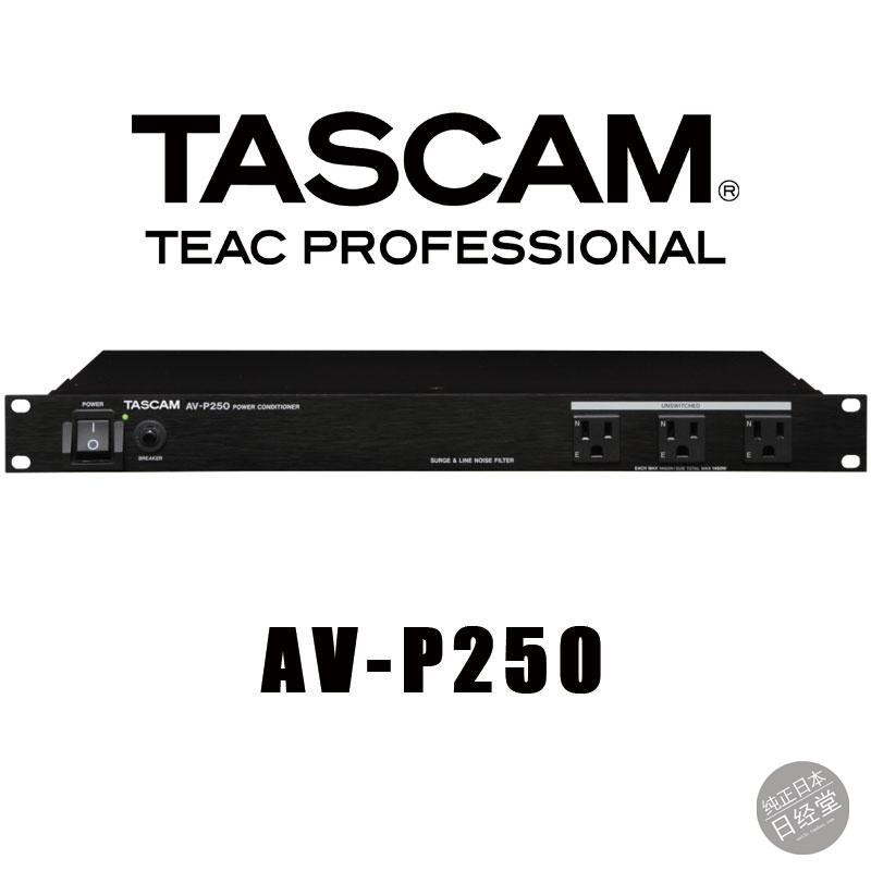 日本TASCAM AV-P250高音质功率分配调节器噪声滤波器清洁电源