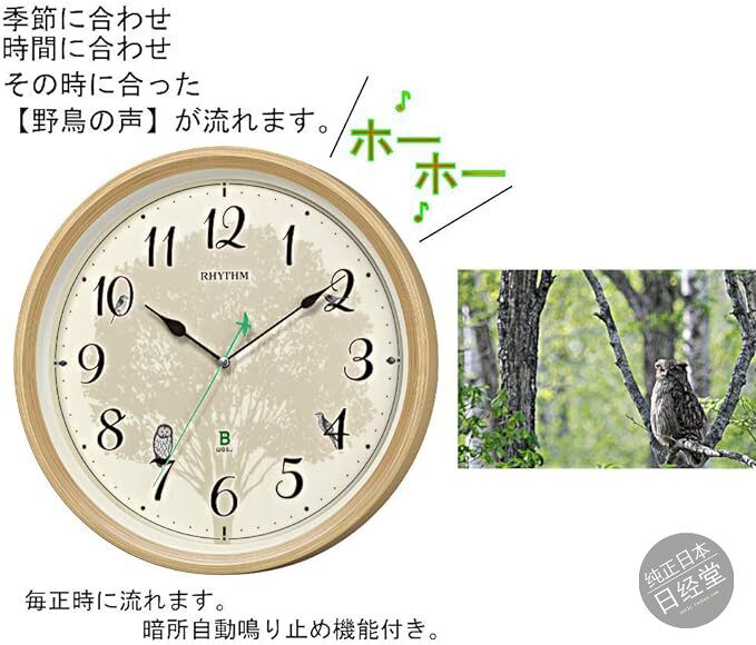 RHYTHM野鸟协会电波机芯连续挂钟