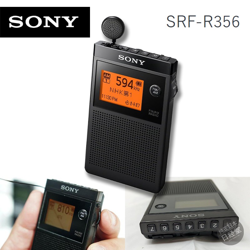 包税日本代购Sony/索尼SRF-R356 袖珍便携名片式老人收音机 FM/AM
