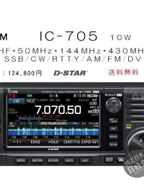 日本 代购 进口 原装 业余 短波电台 对讲机 ICOM 艾可慕  IC 705
