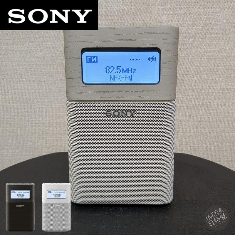 索尼家用收音机宽FM蓝牙