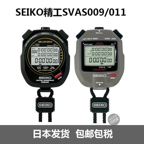 日本seiko精工运动多功能秒表